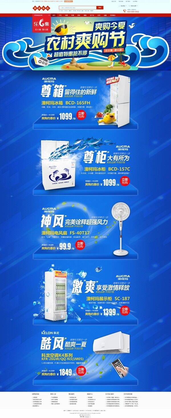 電商電器專題頁