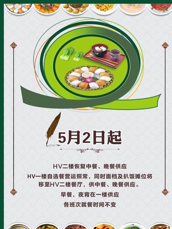 餐廳飯?zhí)煤?bào)圖片