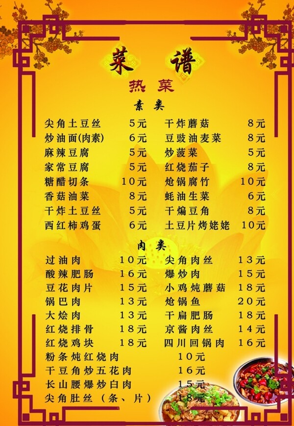 餐单菜谱图片