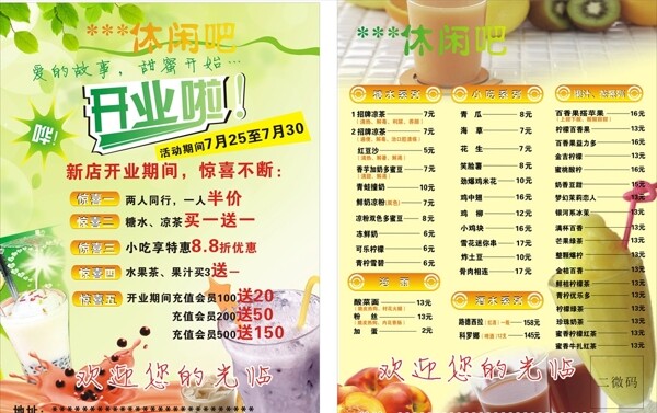 飲料宣傳單
