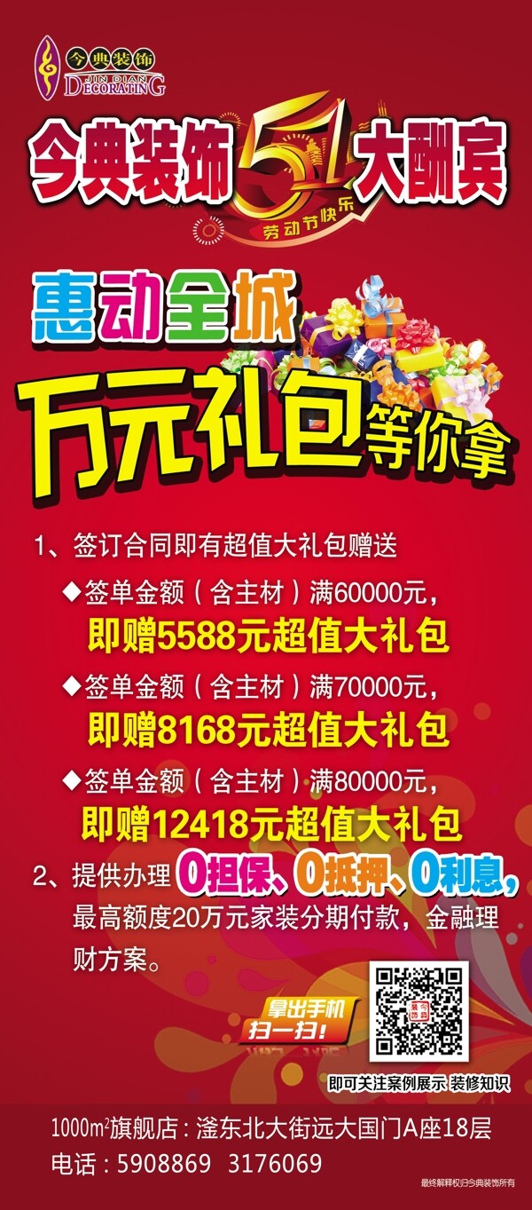 五一活動(dòng)展架圖片