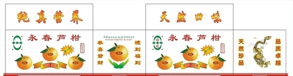 桔子箱圖片