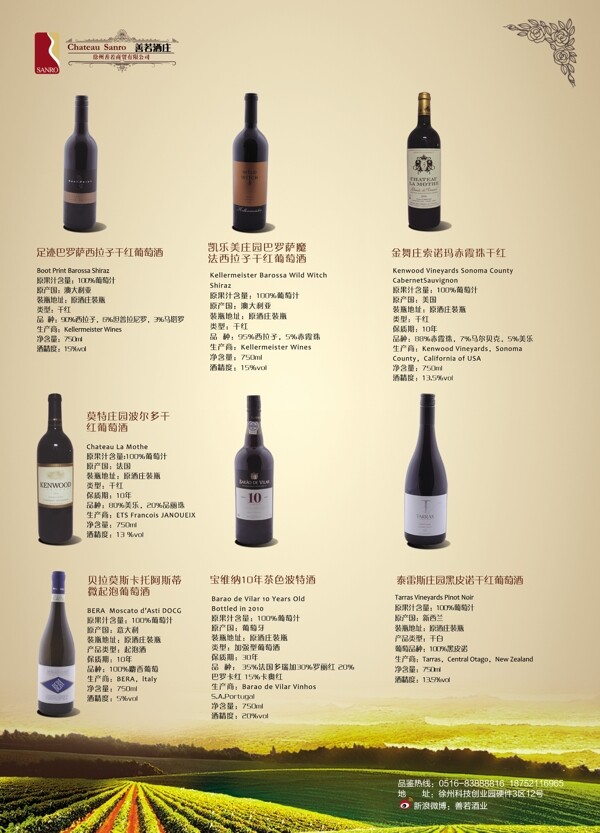 葡萄酒單頁圖片