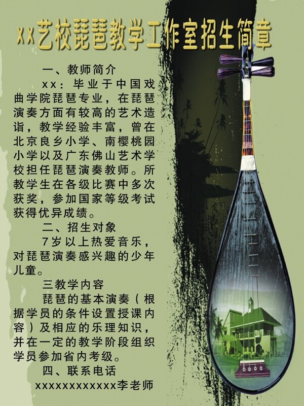 招生簡(jiǎn)章圖片