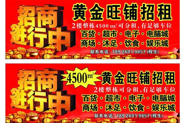 招商廣告圖片