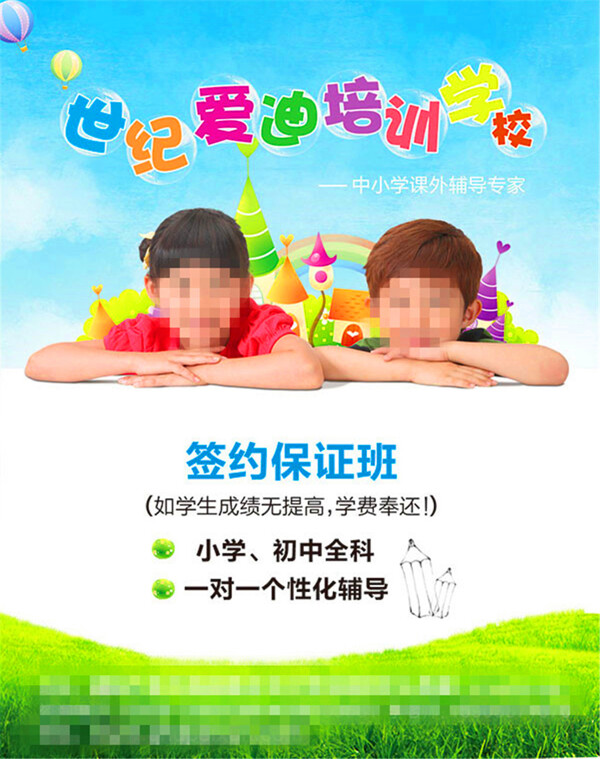 培訓(xùn)學(xué)校宣傳單