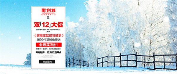淘寶羽絨服海報(bào)