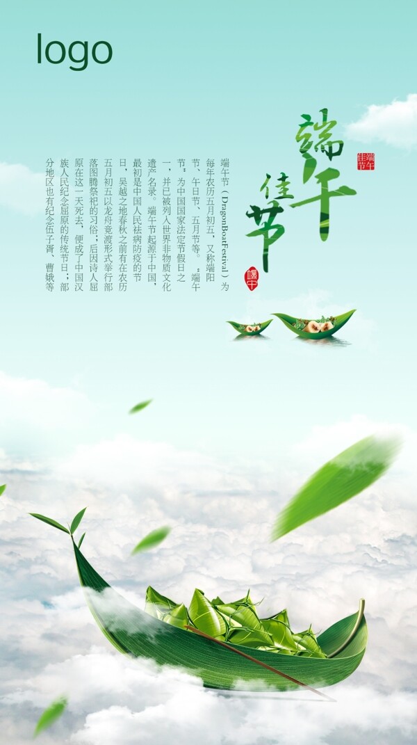 端午佳節(jié)