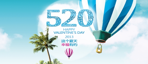 520時(shí)尚淘寶女裝海報(bào)