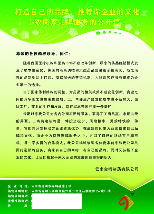 醫(yī)藥宣傳單