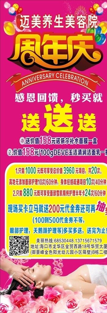 周年慶感恩回饋美容展架
