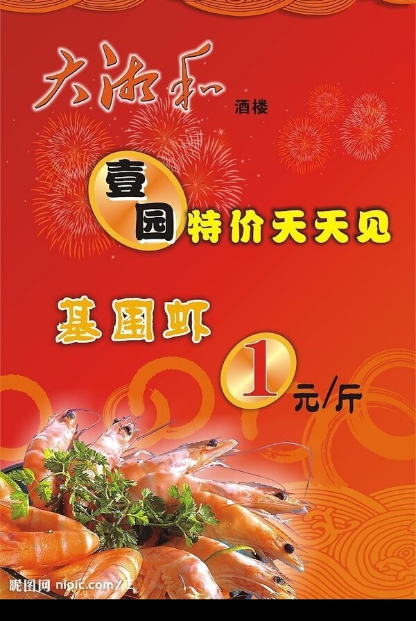 大湘和酒樓餐飲廣告圖片