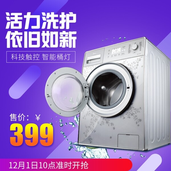 洗衣機(jī)淘寶天貓直通車