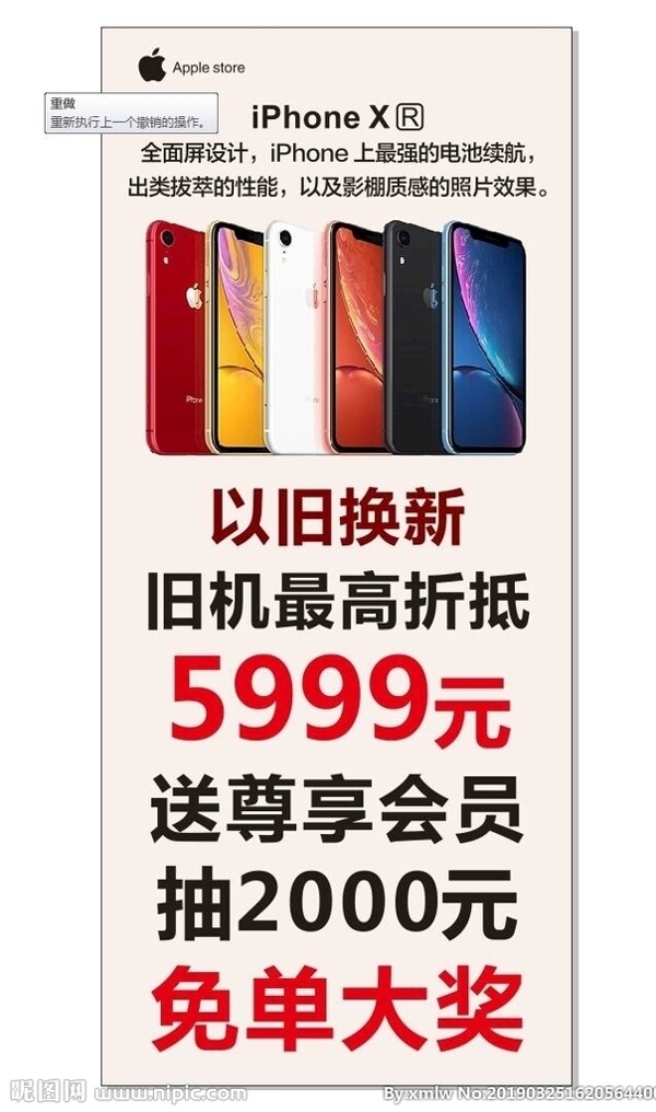 iPhoneXR展架