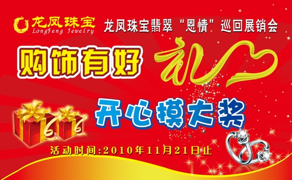 開心摸大獎(jiǎng)圖片