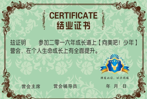 結(jié)業(yè)證書