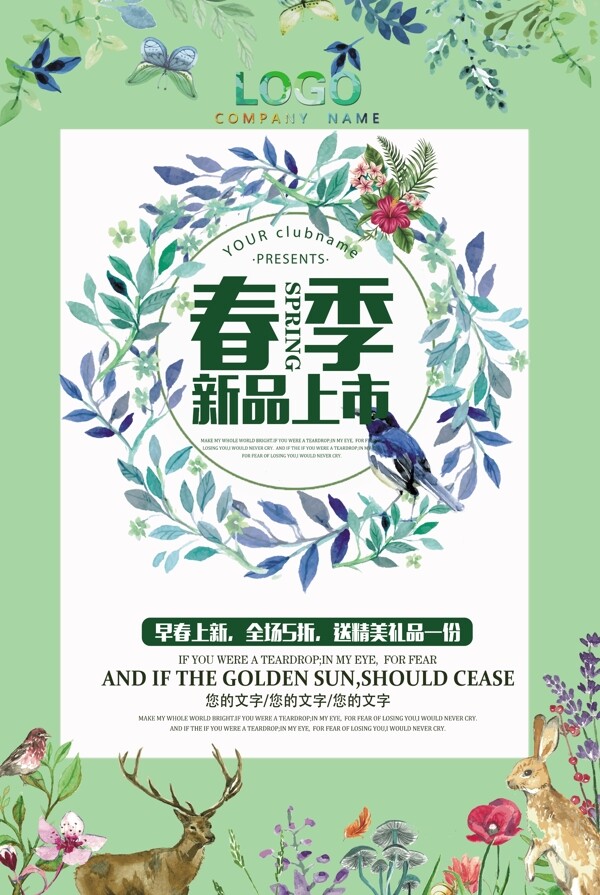 簡約文藝小清新綠色春季上新促銷海報