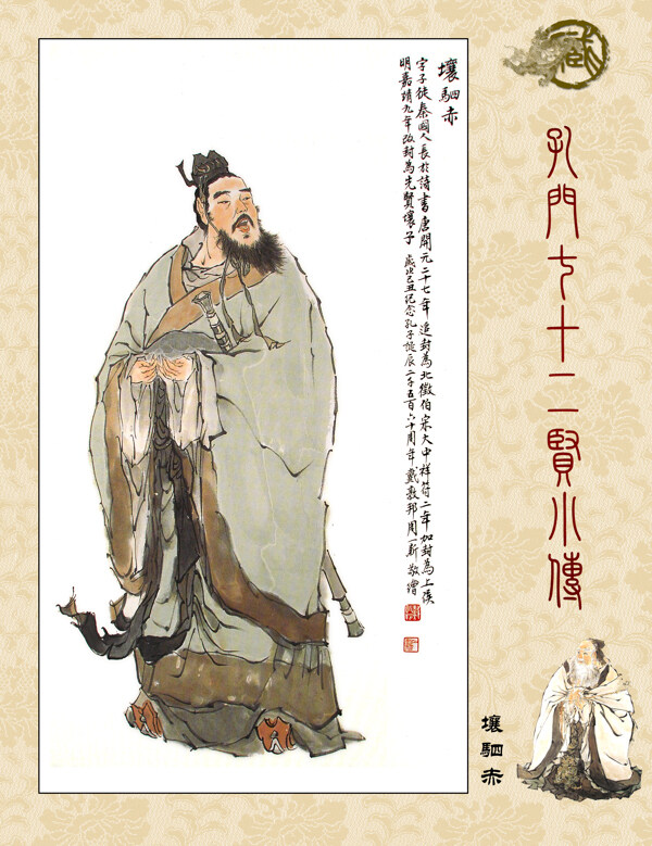 孔門七十二賢圖片