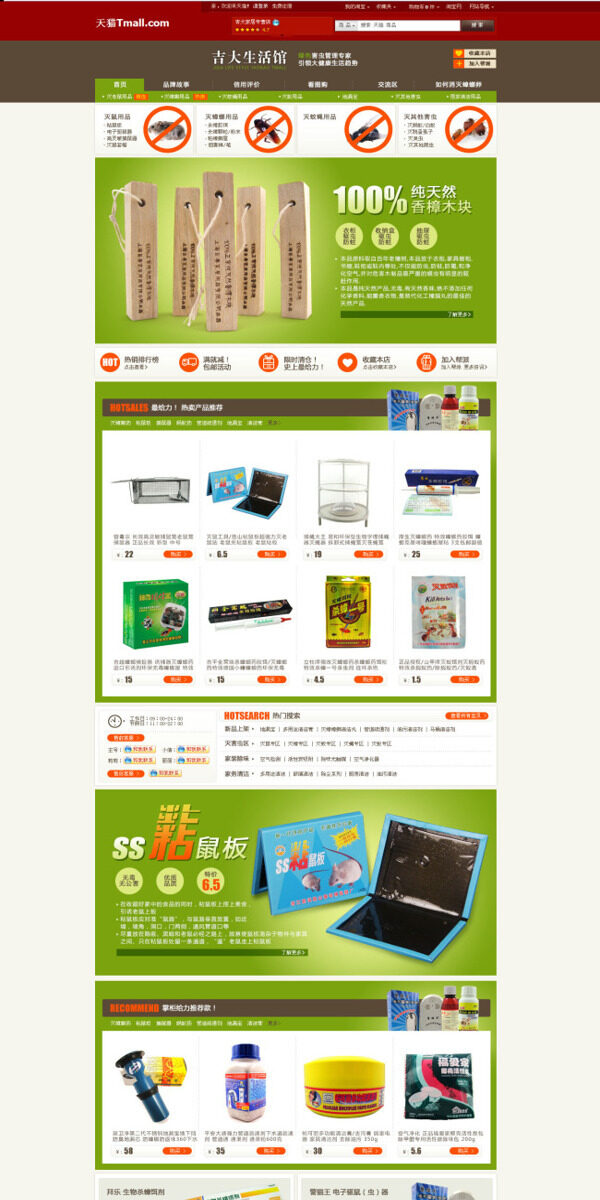 淘寶家居用品活動海報