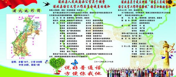 普通話圖片
