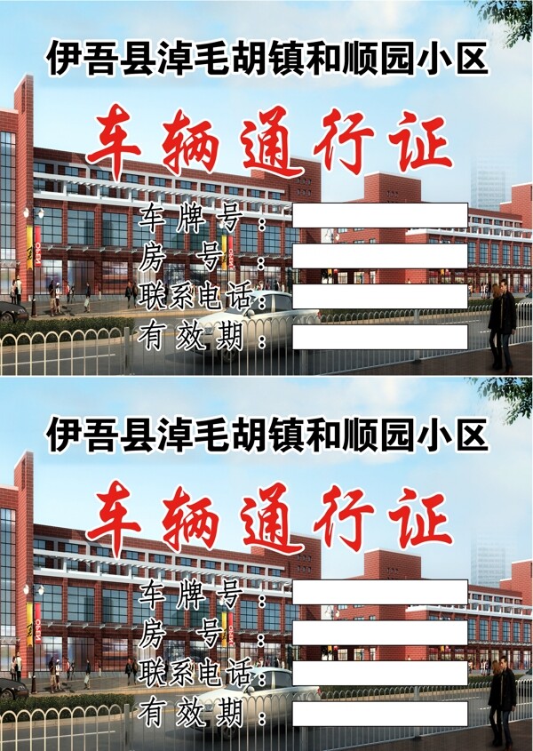 通行證
