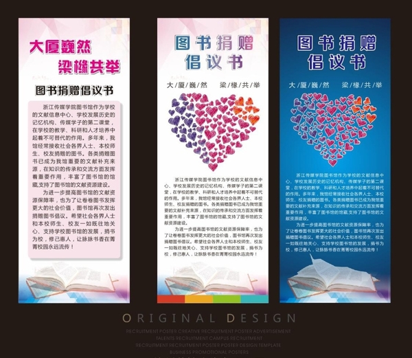 圖書館捐書易拉寶海報