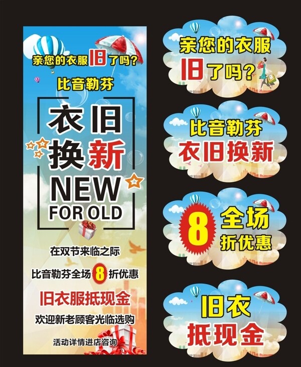 比音勒芬展架