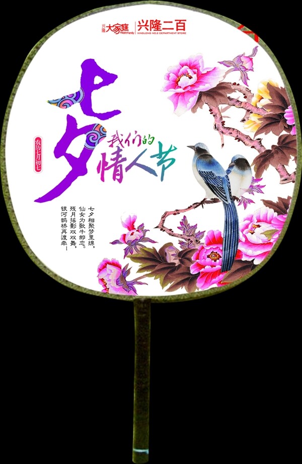 七夕團(tuán)扇