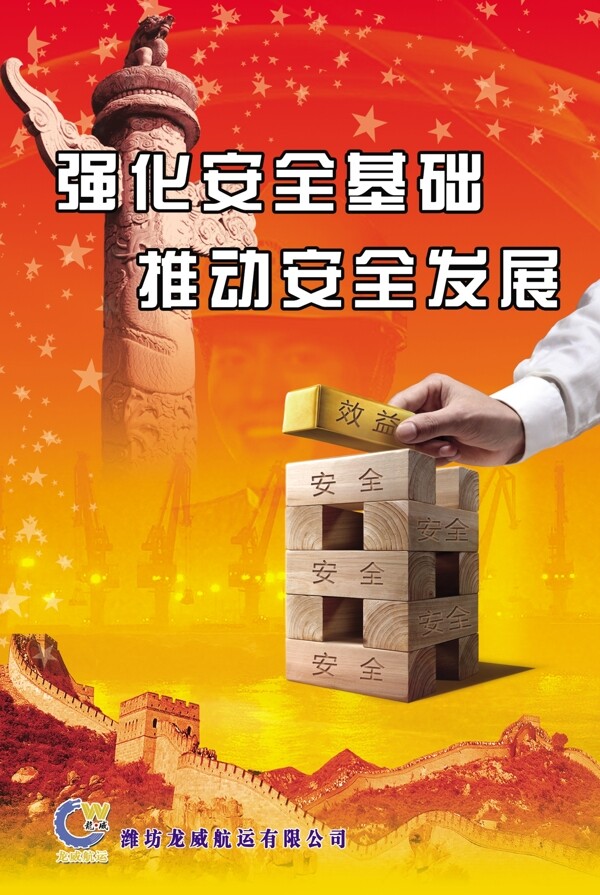 安全圖片
