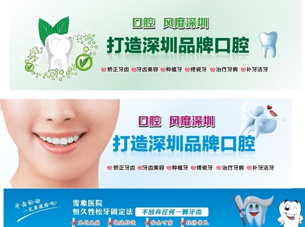 牙科廣告圖片
