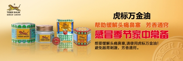 虎標(biāo)萬金油PSD