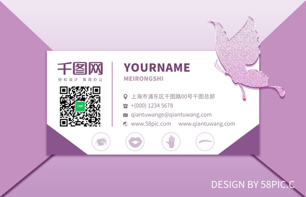 紫色清新簡(jiǎn)約美容名片