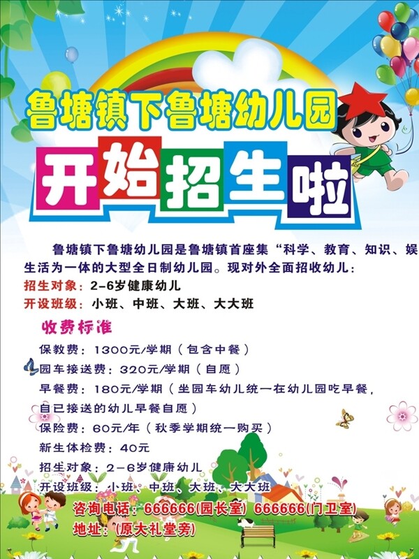 幼兒園招生海報(bào)