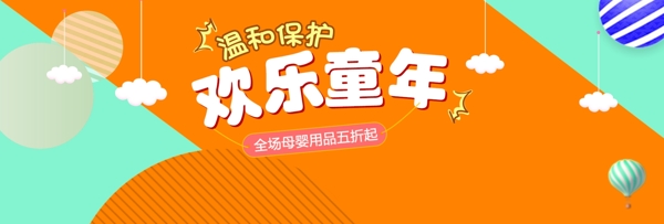 天猫淘宝童装上新活动促销海报banner
