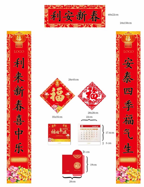 豬年對聯(lián)福字紅包