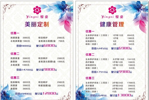美麗定制