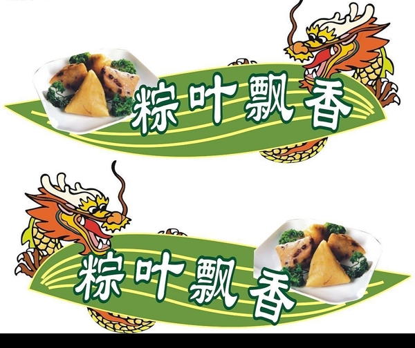 端午節(jié)圖片