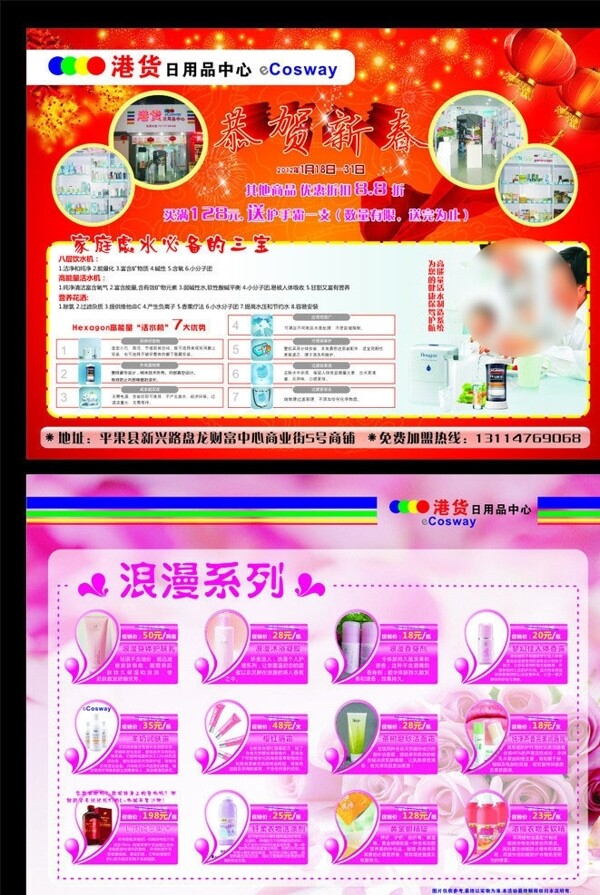 港貨傳單圖片