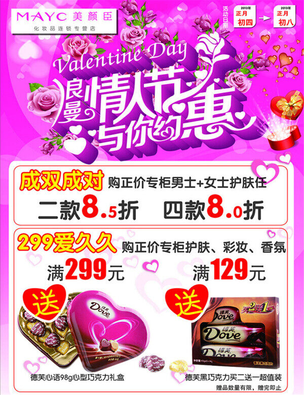 情人節(jié)巧克力廣告