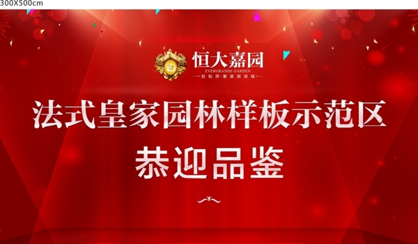 房地產(chǎn)桁架背景板