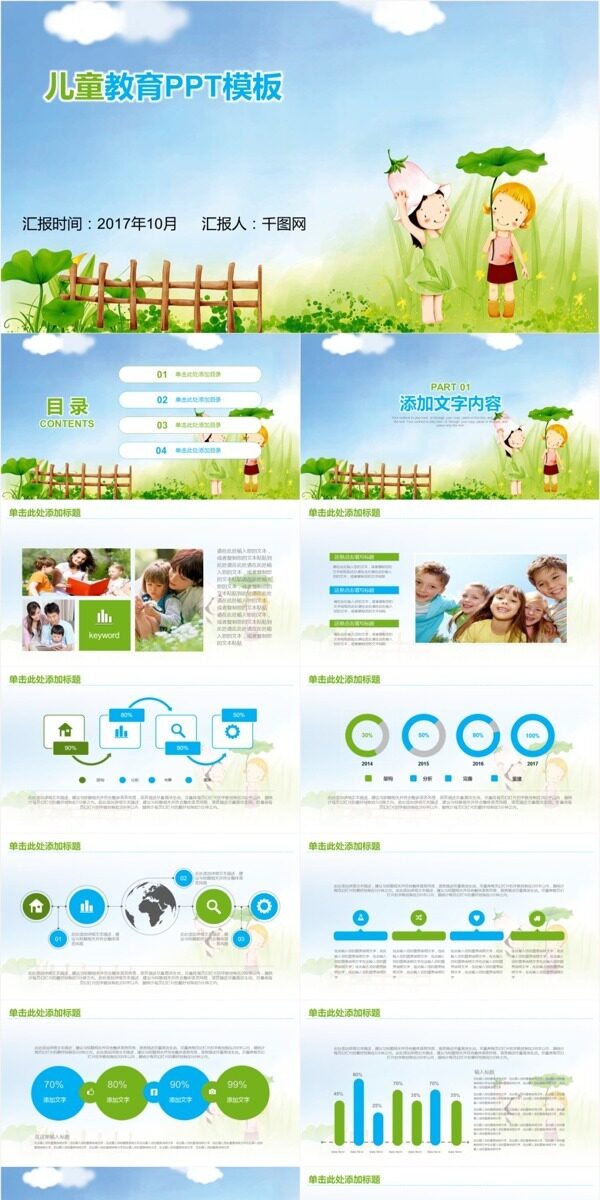 兒童教育PPT模板