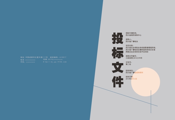 投標文件封面