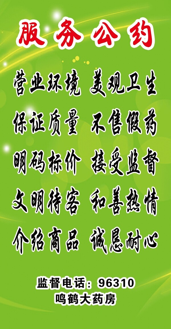 藥店服務(wù)公約圖片