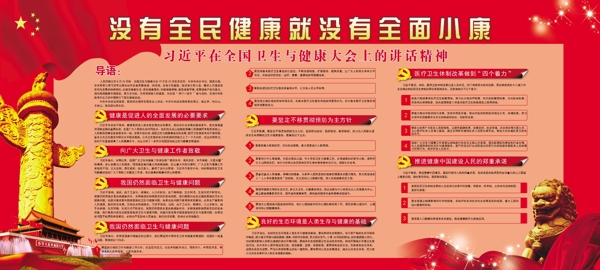 沒有全民健康就沒有全面小康