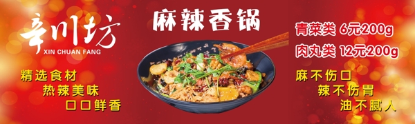 麻辣香鍋