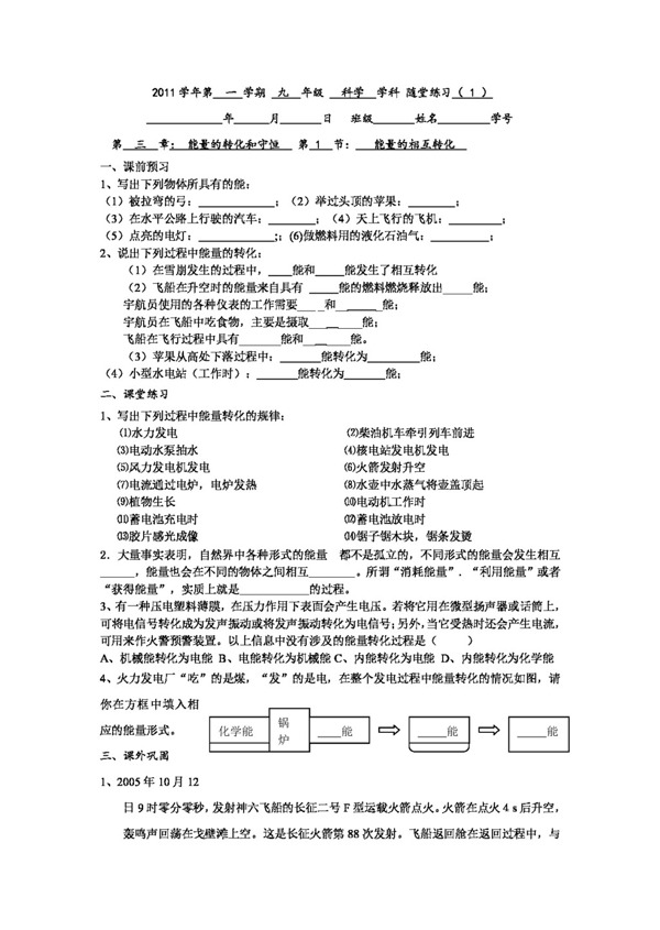 九年级上科学学年第一学期九年级科学学科随堂练习