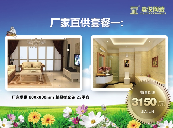 嘉俊陶瓷315圖片