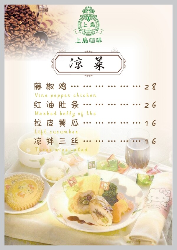 上島咖啡菜單圖片
