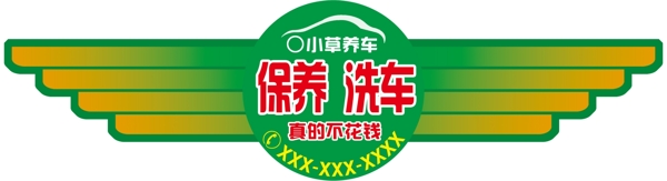 小草養(yǎng)車1