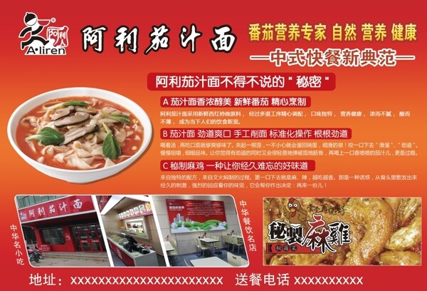 阿利人茄汁面圖片